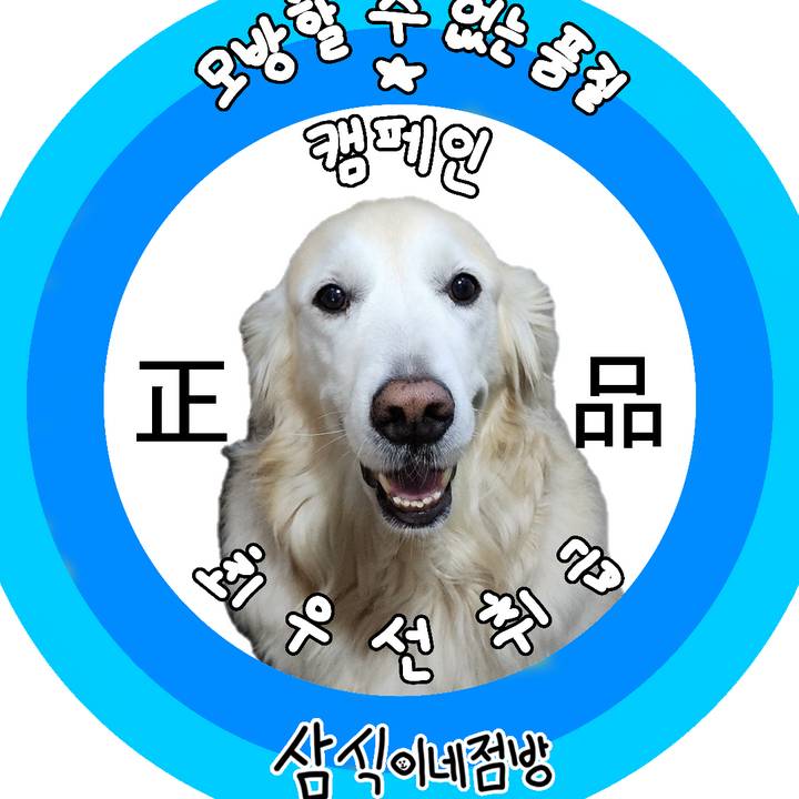 🌟🌟삼식이네점방🌟🌟