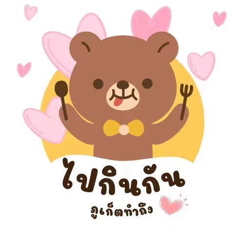 ไปกินกัน🤤