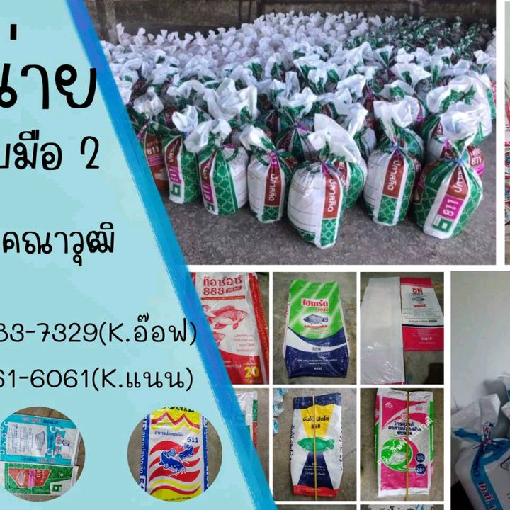 ร้านกระสอบมือ 2 สมุทรสาคร