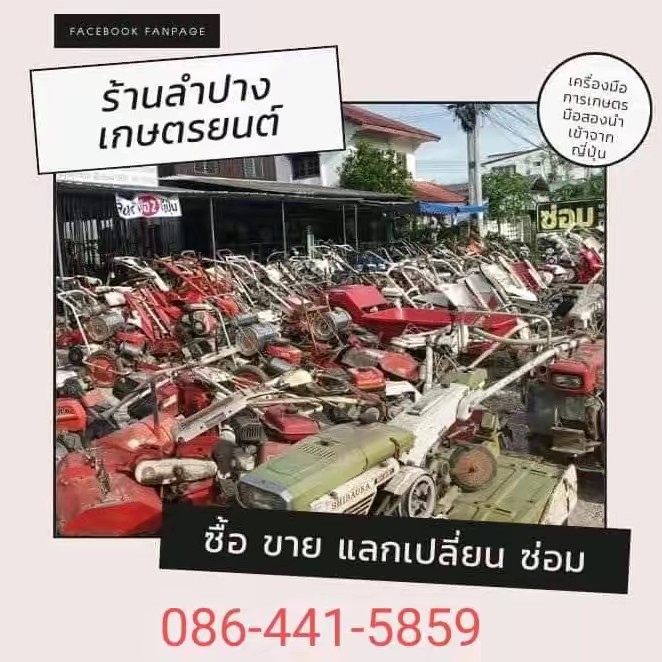 ลำปางเกษตรยนต์