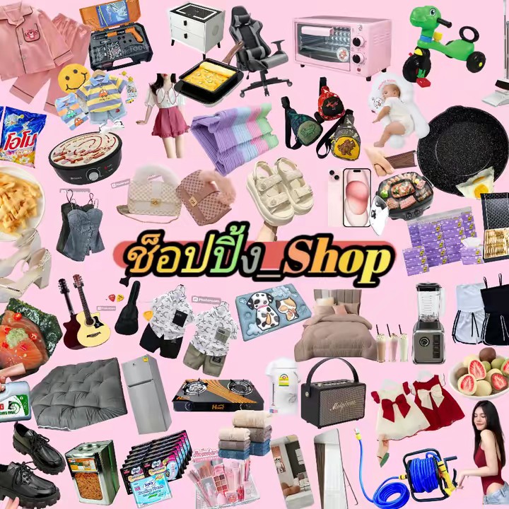 ช็อปปิ้ง_Shop