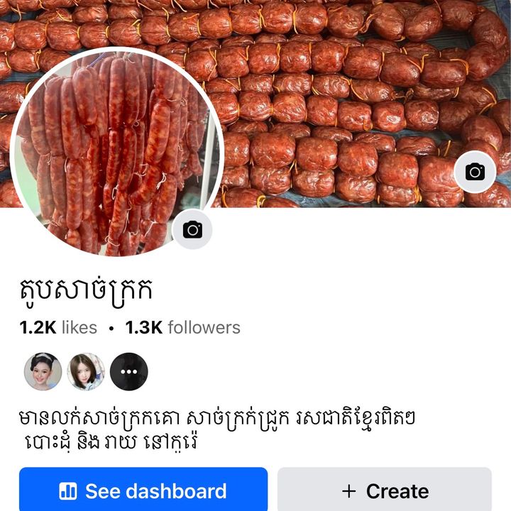 ផេកឈ្មោះ: តូបសាច់ក្រក