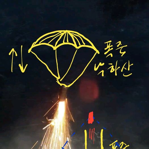 NEW FIRE 폭죽유토피아