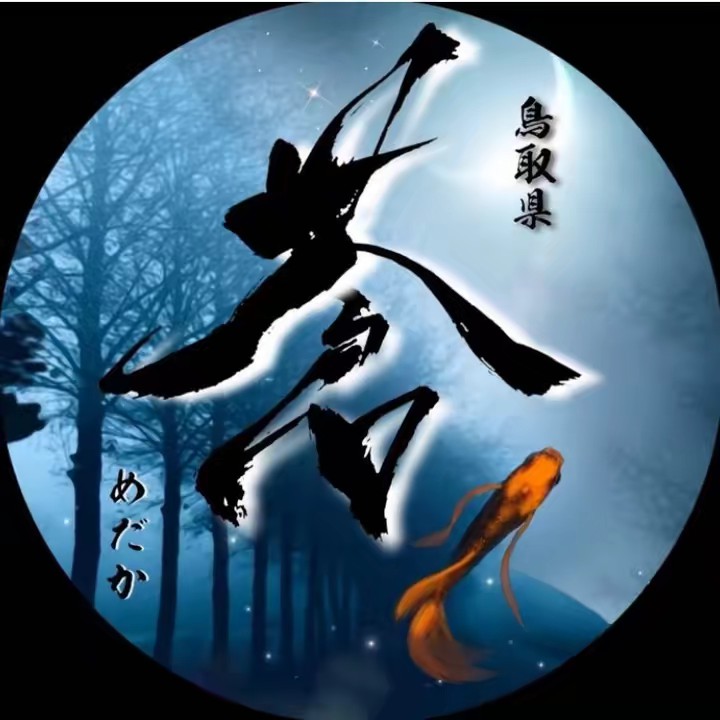 蒼めだか(釣りバカ)サブ