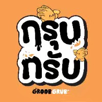 กรุบกรับ