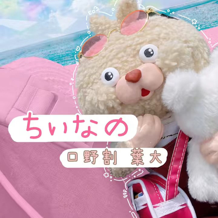 ちぃなの🐼🌈 💩