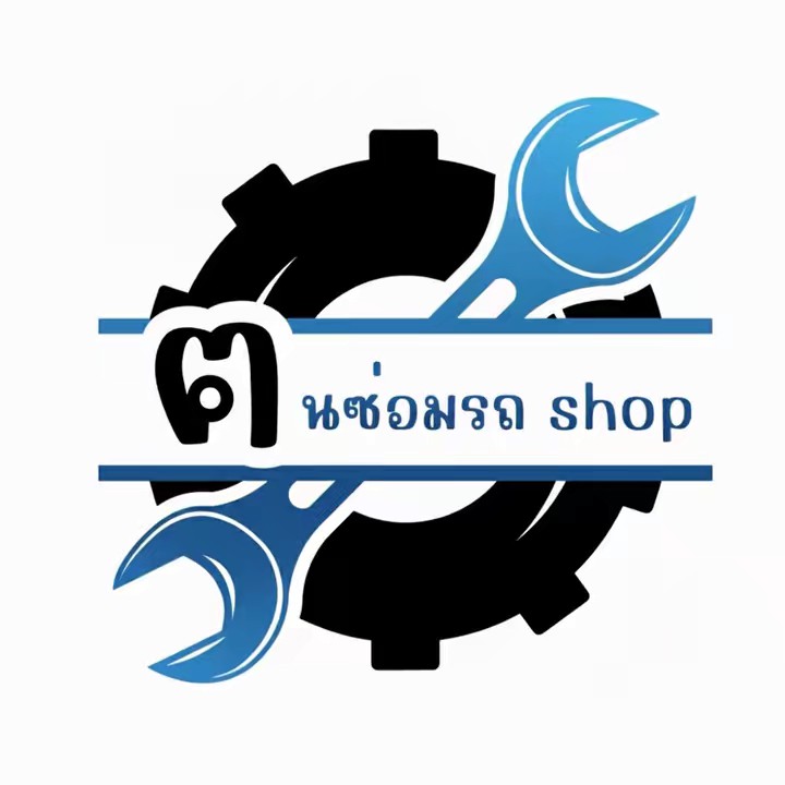 ฅนซ่อมรถ Shop  (CRS)