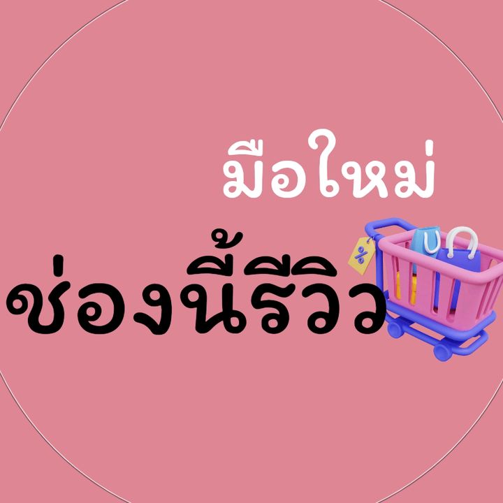 ร้านนี้อยากรีวิว