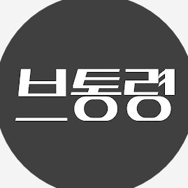 브통령 BGM President