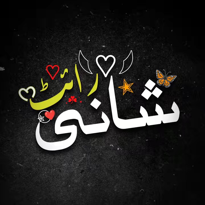 𝕊ℍ𝕒ℕ𝕚𝕚_𝕎𝕣𝕚𝕋𝕖✅