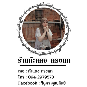 กะแดงกรงนก1