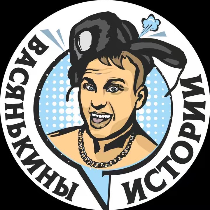Василий