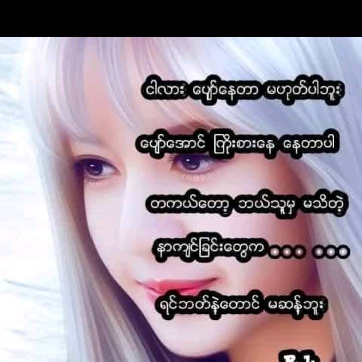 🇲🇲🌹၁၄/ ဧရာဝတီ သူလေးပါ🇲🇲