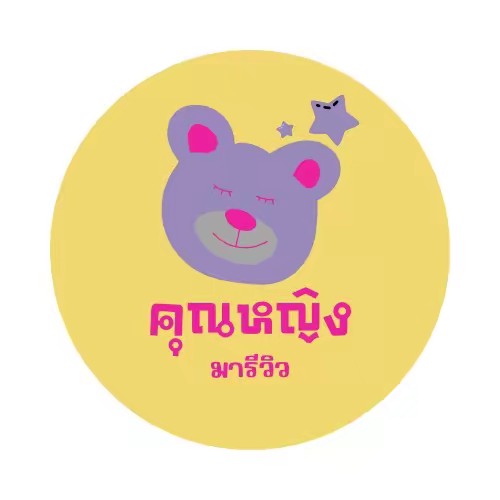 คุณหญิงมารีวิว