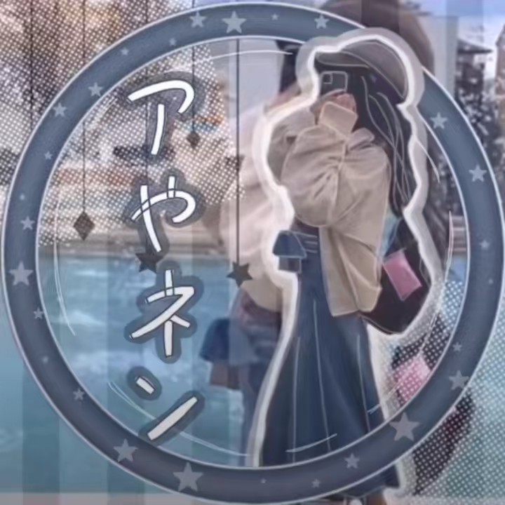 アやネン_🦄💙