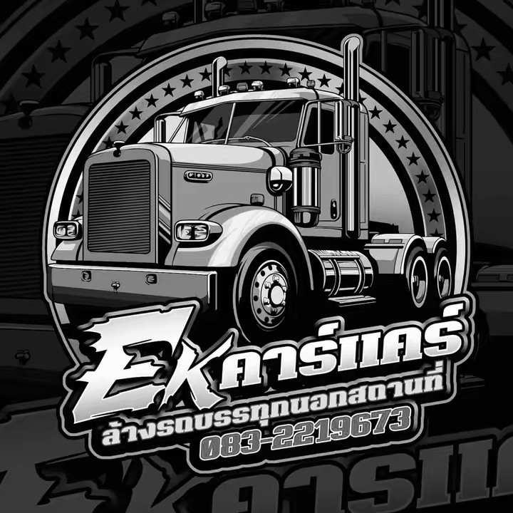 Ekคาร์แคร์ล้างรถบรรทุก