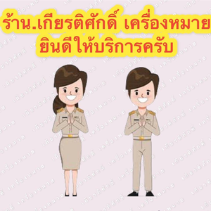 à¸£à¹à¸²à¸.à¹à¸à¸µà¸¢à¸£à¸à¸´à¸¨à¸±à¸à¸à¸´à¹ à¹à¸à¸£à¸·à¹à¸­à¸à¸«à¸¡à¸²à¸¢