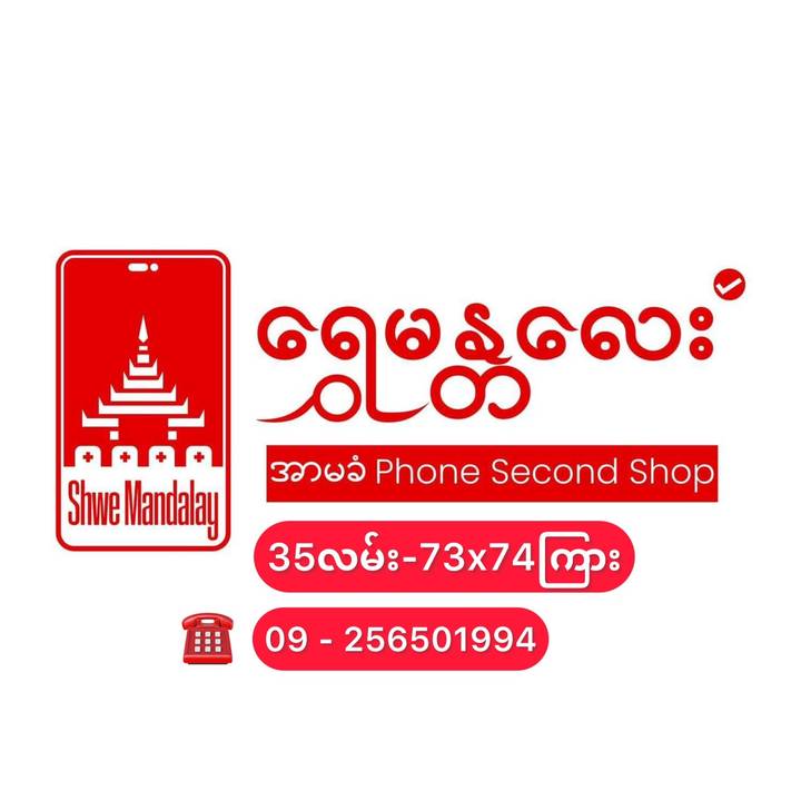 ရွှေမန္တလေး Mobile ✅ (557K)