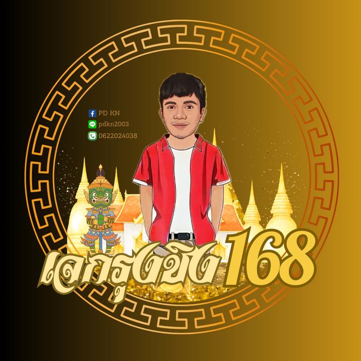 เจ กรุงชิง168
