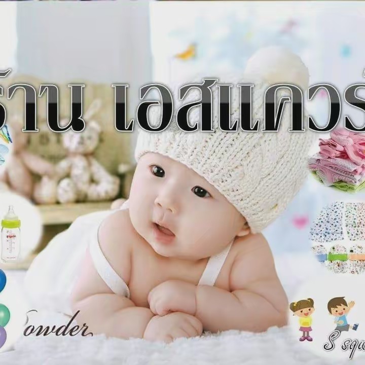 ร้านเอสแควร์สายกลางยะลา