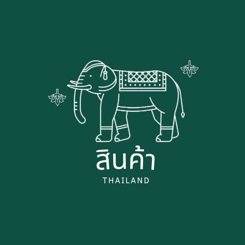 สินค้าไทยแลนด์