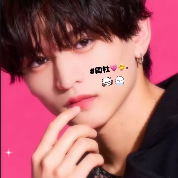 周杜💛ᩚ🐶ᩚ💓