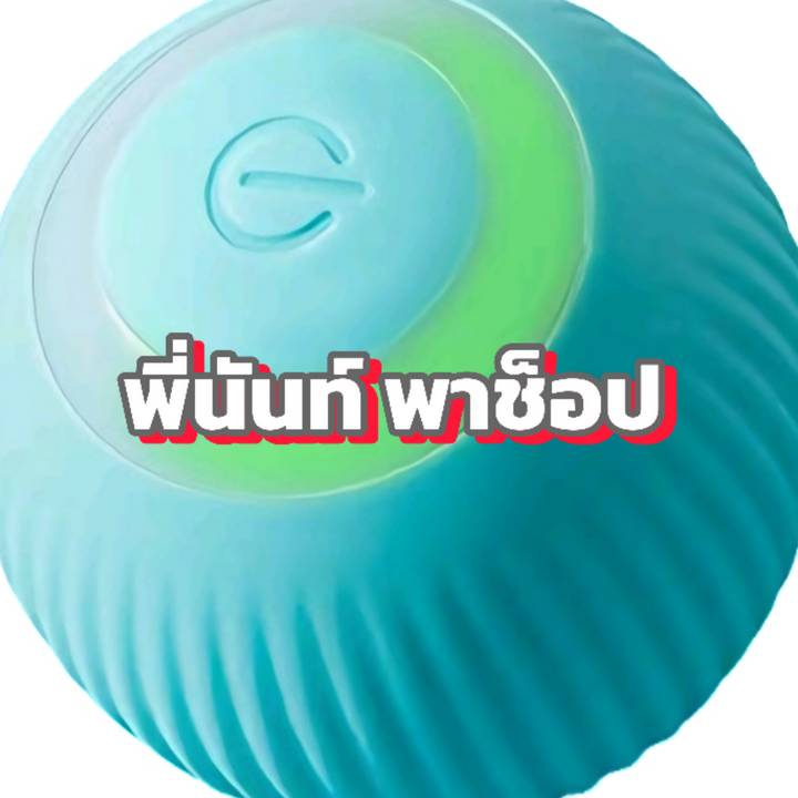 พี่นันท์พาช็อป