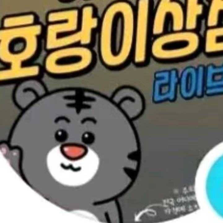 🐯호랑이상점2🐯[본계정]