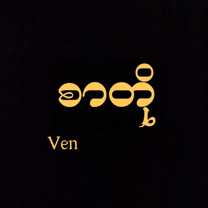 ༄ 𝑽𝒆𝒏 乂 𝑨𝑶𝑻  ༄