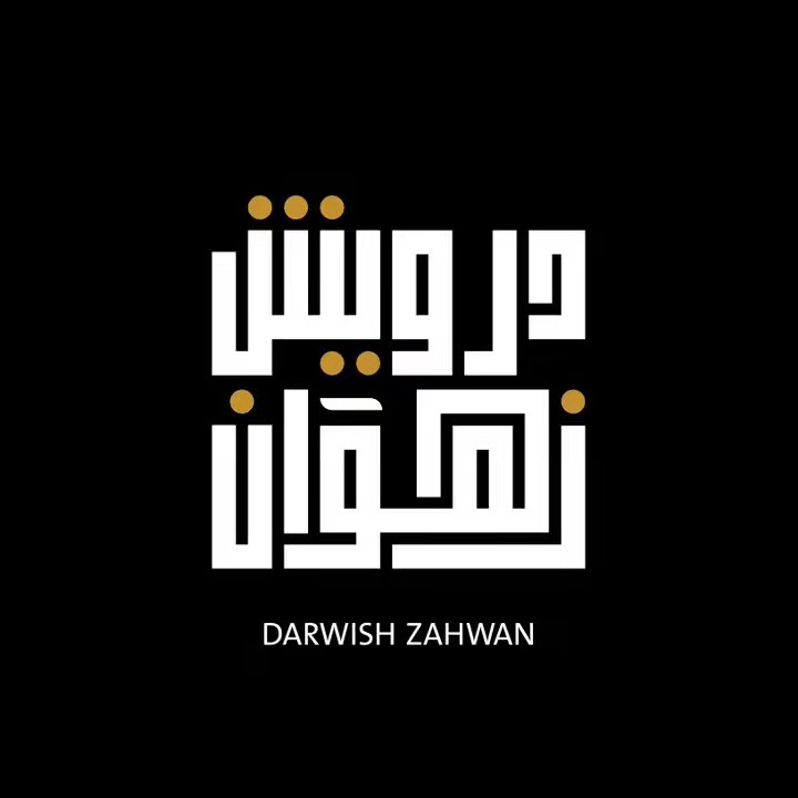 درويش زهوان Darwish Zahwan