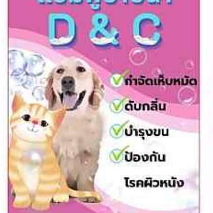 D@C ดูแลสัตว์เลี้ยง