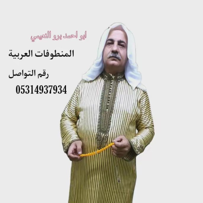 ابواحمد برو النعيمي