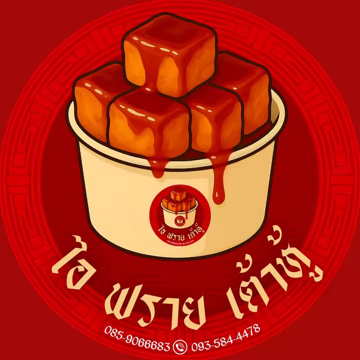 ไอ ฟราย เต้าหู้