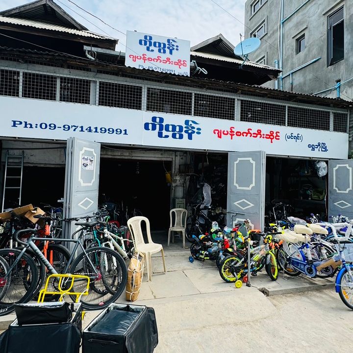 ကိုထွန်းဂျပန်စက်ဘီးဆိုင်