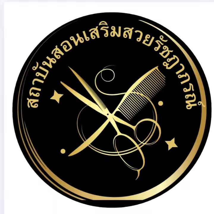 พี่เล็ก [สอนเสริมสวยตัดยืดสีดั