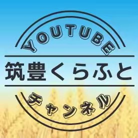 だいすけはん🌈YouTube筑豊くらふと🚜