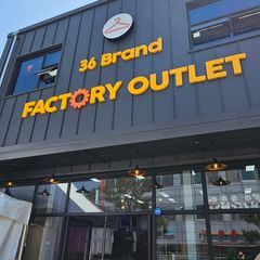 36 팩토리 아울렛