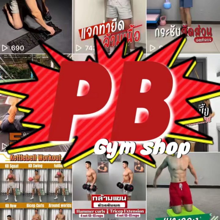 PB GYM Shop