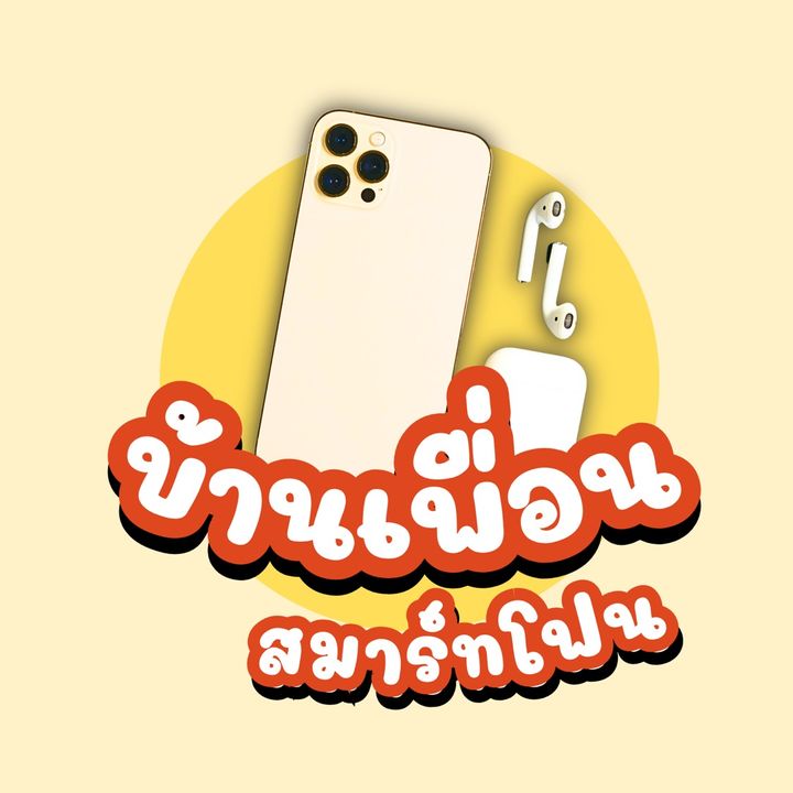 เพื่อนบ้านโฟน V5