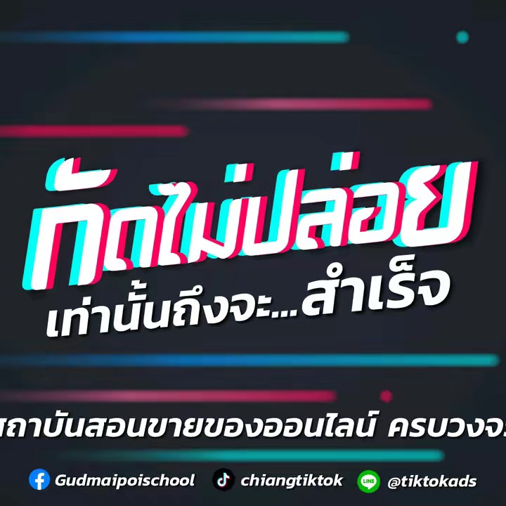 กัดไม่ปล่อย