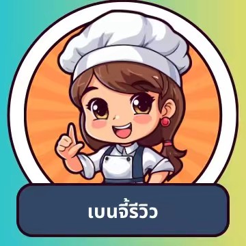 เบนจี้รีวิว