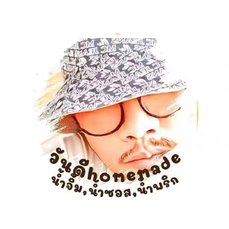 วันดีโฮมเมด