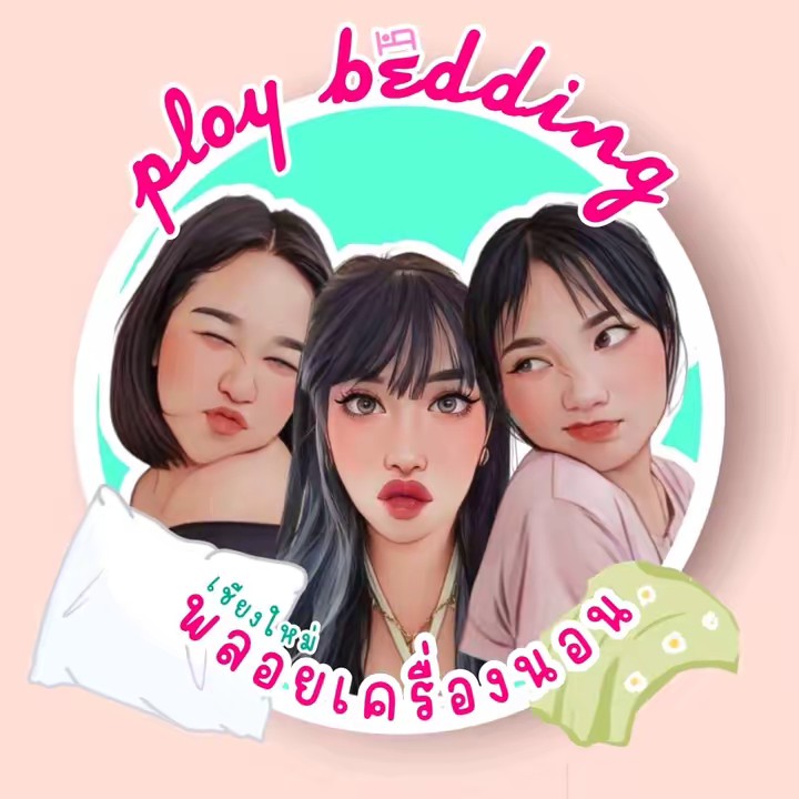 พลอยเครื่องนอน