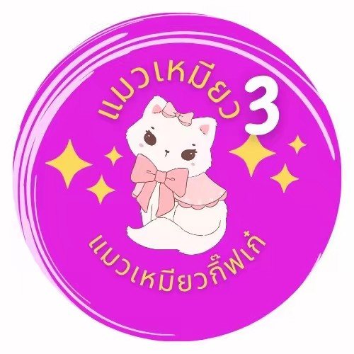 แมวเหมียว by อิ๋ว