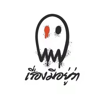 เรื่องมีอยู่ว่า