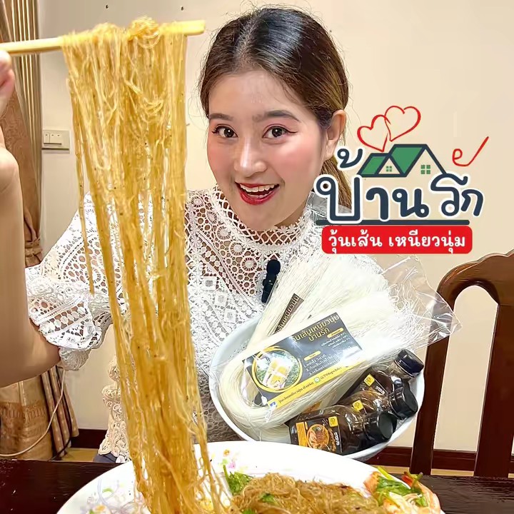 กุ้งอบวุ้นเส้นบ้านรัก