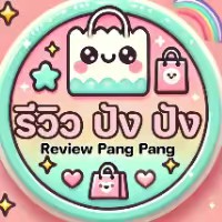 รีวิวปังๆ