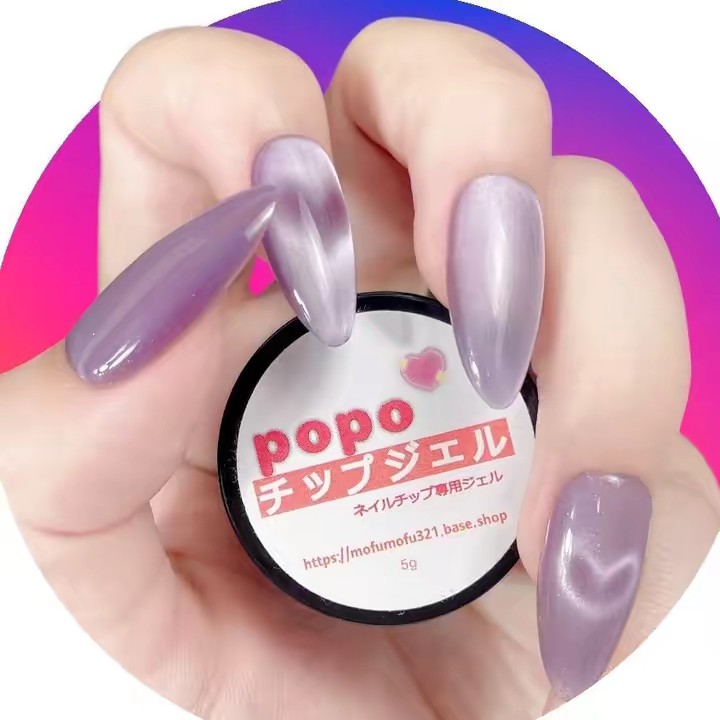 popoチップジェル　1