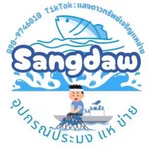 แสงดาว ทรัพย์เจริญ