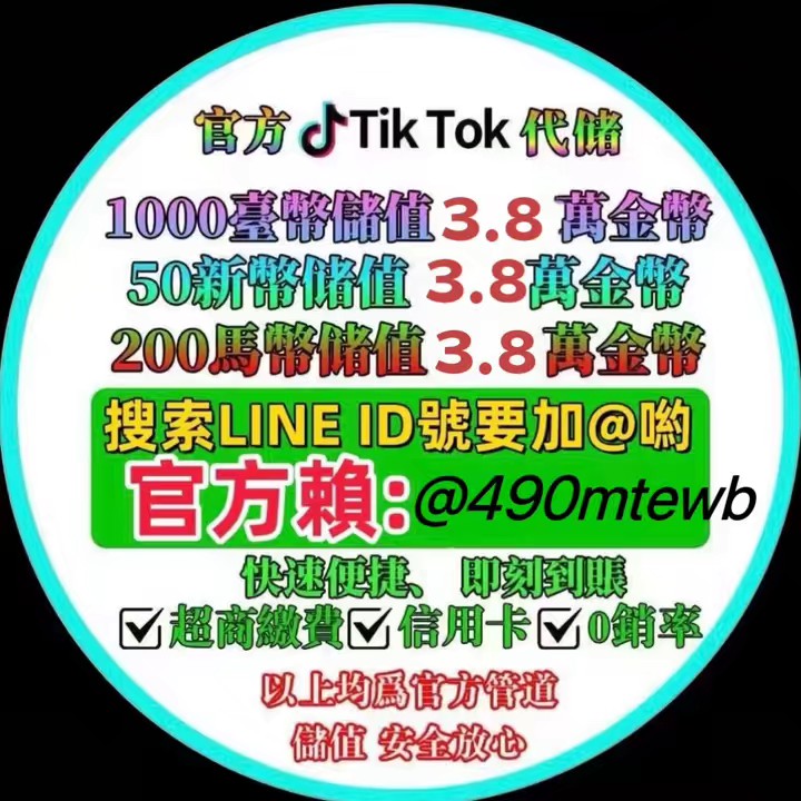1仟台幣儲3.8萬抖幣聯絡官方LINE:@490mtewb